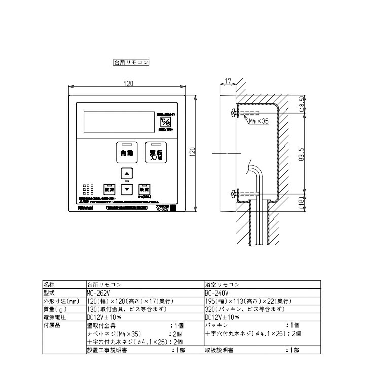 通販でクリスマス リンナイ 取扱説明書付 浴室 台所リモコンのセット インターホン機能なし Rinnai fucoa.cl