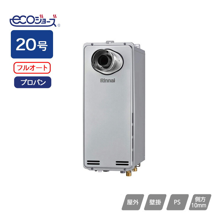 【RUF-SE2015AT-L(B)】リンナイ ガスふろ給湯器 設置フリータイプ フルオート PS扉内設置型/PS延長前排気型 排気延長専用タイプ 20号 プロパン Rinnai｜住宅設備機器の小松屋