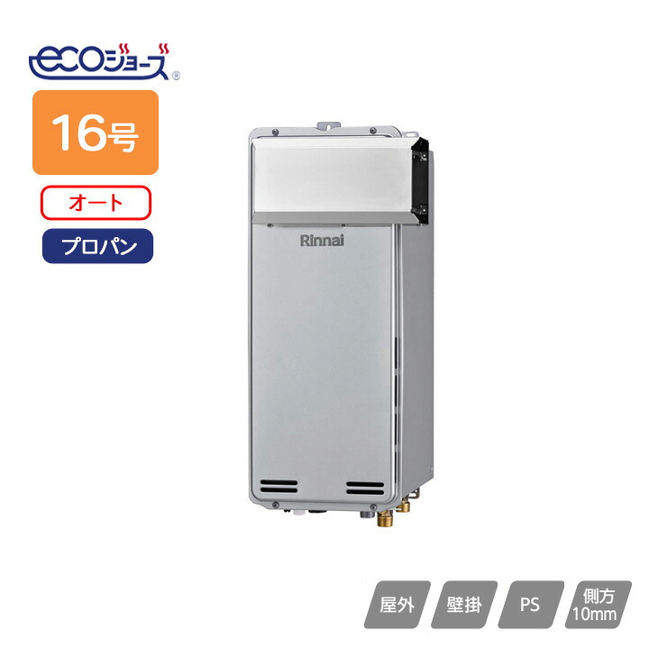 【RUF-SE1615SAA(B)】リンナイ 屁っ放りふろ給湯器 とり備える無償性印字機 RUF‐SE続きもの か細い印字機 オート アルコーブとり備える型 16号 プロパン Rinnai