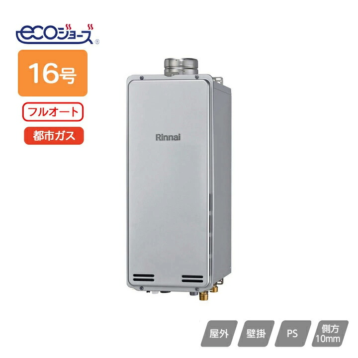 【RUF-SEP1605SAU(B)】リンナイ ガスふろ給湯器 設置フリータイプ RUF‐SEPシリーズ スリムタイプ オート PS扉内上方排気型 16号 都市ガス Rinnai