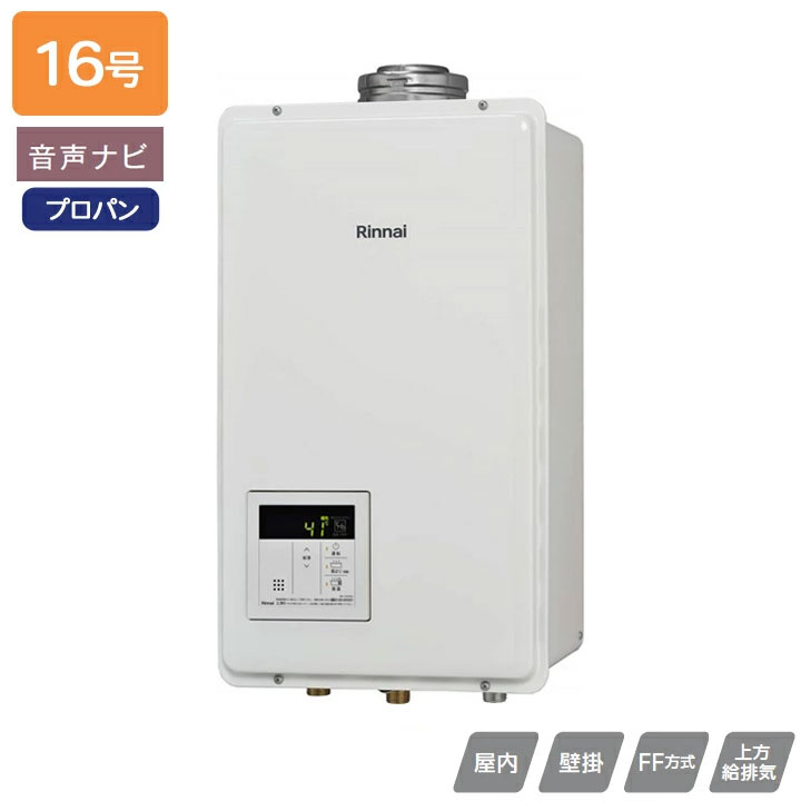 楽天市場】【RUX-V1615SFFBA(A)-E】リンナイ ガス給湯専用機 RUX