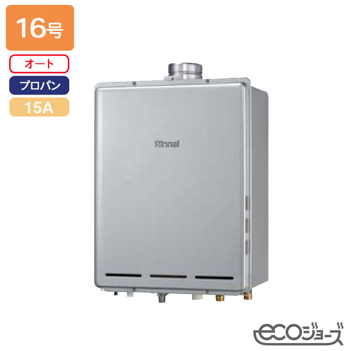 【RUF-E160ESAU】リンナイ ガスふろ給湯機 設置フリータイプ RUF-Eシリーズ PS扉内上方排気型 オート 16号 R1/2(15A) エコジョーズ プロパン RINNAI