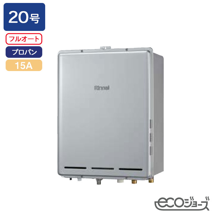 【RUF-E201EAB】リンナイ ガスふろ給湯機 設置フリータイプ RUF-Eシリーズ PS扉内後方排気型 フルオート 20号 R1/2(15A) エコジョーズ プロパン RINNAI