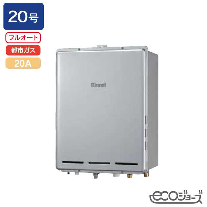 【RUF-E200EAB】リンナイ ガスふろ給湯機 設置フリータイプ RUF-Eシリーズ PS扉内後方排気型 フルオート 20号 R3/4(20A) エコジョーズ 都市ガス RINNAI