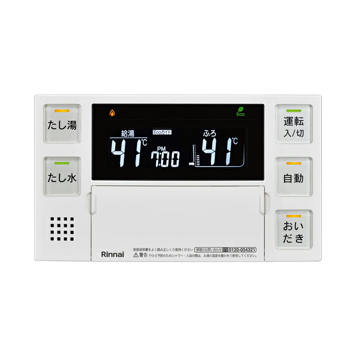 【BC-243VN-HOL】リンナイ 風呂場一人とり備える用 風呂場遠隔操作 Rinnai