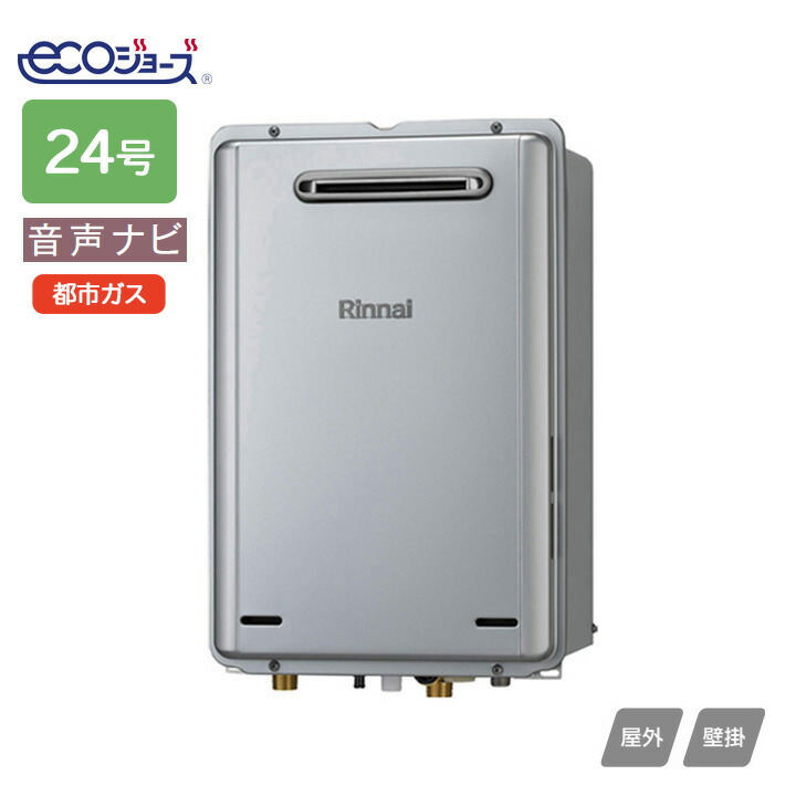 RUX-A2406W(A)-Eリンナイ 給湯専用 24号 RUX-A2406W(A)-E - 屋外壁掛 | リンナイ | ガス給湯器交換なら【湯