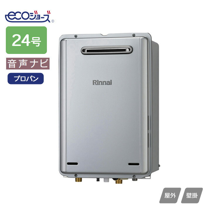 【RUX-UE2416W(A)】リンナイ 屁っ放り給湯専用機 音吐ナビ RUX-UE続きもの ウルトラファインバブル給湯器 室外壁掛型 24号 プロパン RINNAI