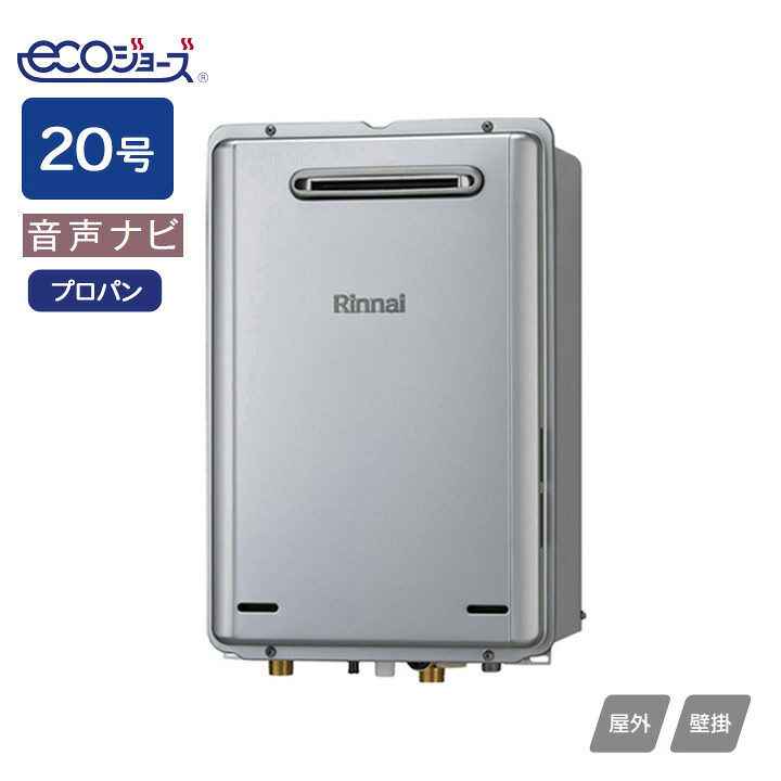 【RUX-UE2006W(A)】リンナイ ガス給湯専用機 音声ナビ RUX-UEシリーズ ウルトラファインバブル給湯器 屋外壁掛型 20号 プロパン RINNAI|住宅設備機器の小松屋
