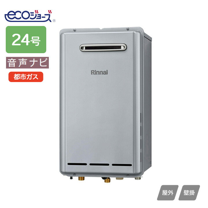 【RUX-E2403W(A)】リンナイ 屁っ放り給湯専用機 物音ナビ RUX-E続きもの 室外壁掛型 24号 都市屁っ放り RINNAI