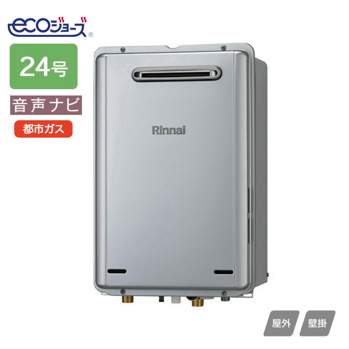 【RUX-E2406W-SK(A)】リンナイ ガス給湯専用機 音声ナビ RUX-Eシリーズ 屋外壁掛型 24号 都市ガス RINNAI