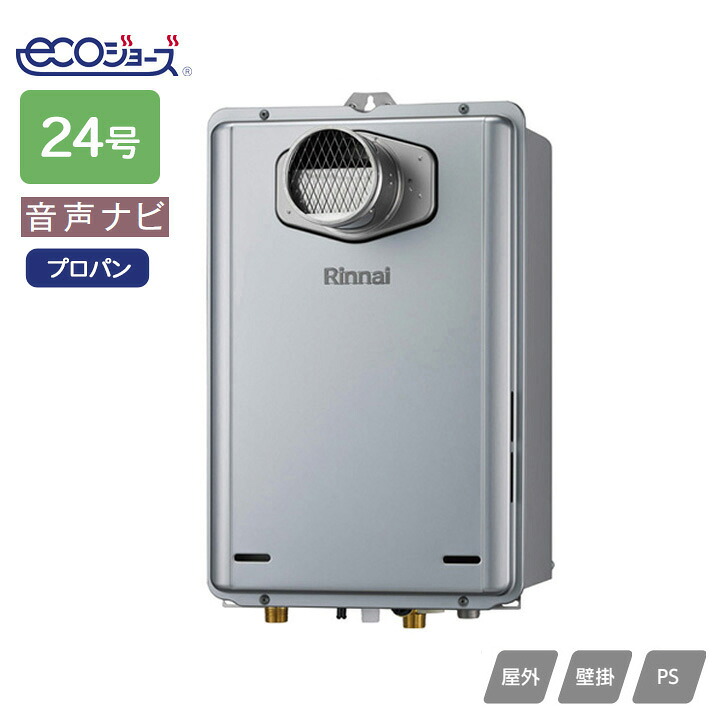 【RUX-E2416T(A)】リンナイ ガス給湯専用機 音声ナビ RUX-Eシリーズ PS扉内設置型/PS前排気型(排気延長不可タイプ) 24号 プロパン RINNAI