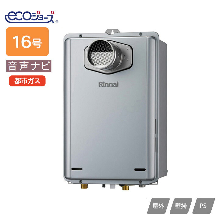 【RUX-E1606T(A)】リンナイ ガス給湯専用機 音声ナビ RUX-Eシリーズ PS扉内設置型/PS前排気型(排気延長不可タイプ) 16号 都市ガス RINNAI｜住宅設備機器の小松屋 45,818円