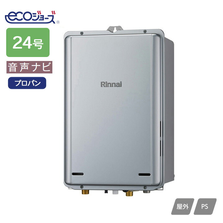 【RUX-E2406B(A)】リンナイ ガス給湯専用機 音声ナビ RUX-Eシリーズ PS扉内後方排気型 24号 プロパン RINNAI｜住宅設備機器の小松屋