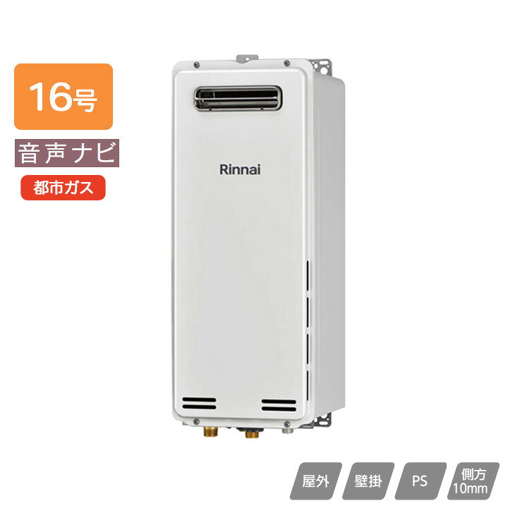 【RUX-SA1606W(A)】リンナイ ガス給湯専用機 音声ナビ RUX-SAシリーズ 屋外壁掛・PS設置型 16号 都市ガス RINNAI 29,765円