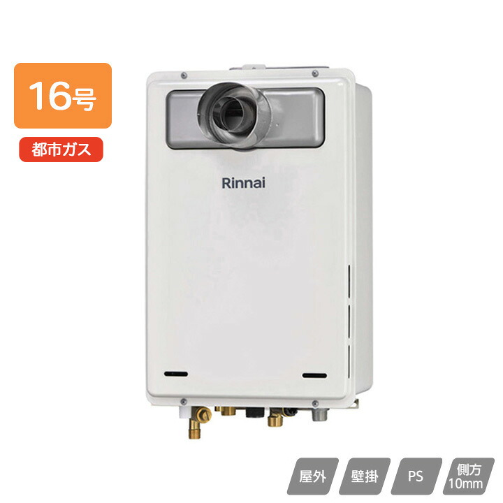 【RUJ-A1600T-L(A)】リンナイ ガス給湯器 高温水供給タイプ RUJ-Aシリーズ PS扉内設置型/PS延長前排気型(排気延長タイプ) 16号 都市ガス RINNAI