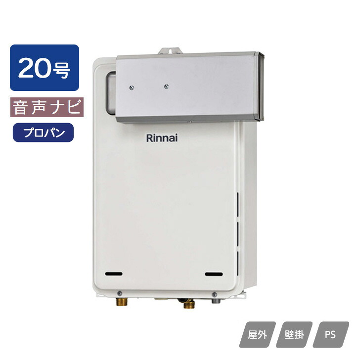 【RUX-A2016A(A)】リンナイ ガス給湯専用機 音声ナビ RUX-Aシリーズ 停電モード対応タイプ アルコーブ設置型 20号 プロパン RINNAI｜住宅設備機器の小松屋