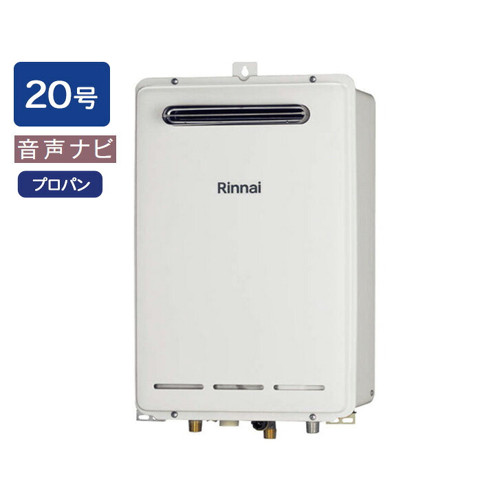 【RUX-V2016BOX(A)-E】リンナイ ガス給湯専用機 音声ナビ RUX-Vシリーズ 壁組込設置型 20号 プロパン RINNAI｜住宅設備機器の小松屋