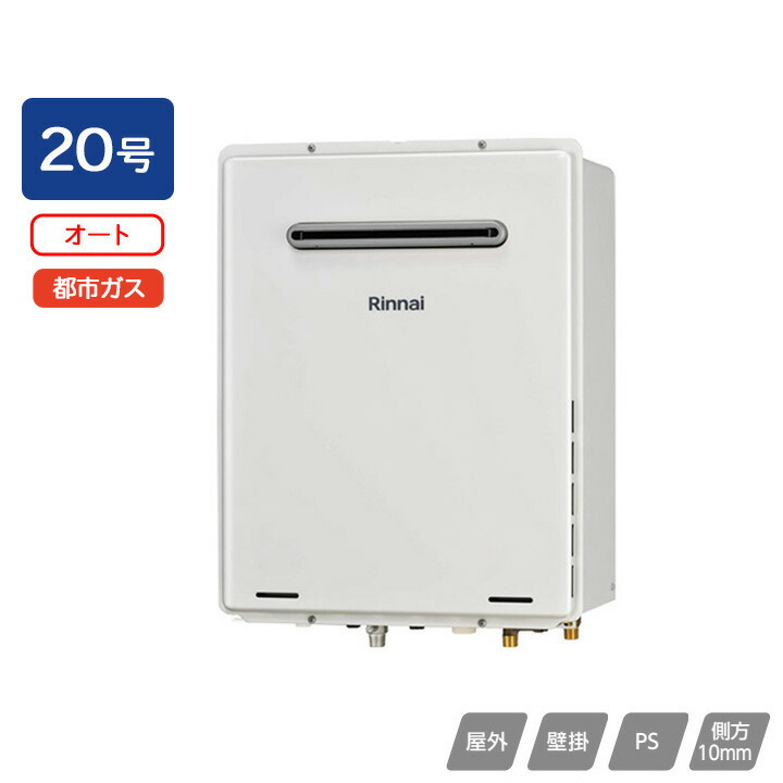 （中古品）リンナイ RUF-E2005SAW(A)　ガス給湯器、都市ガス。 楽天市場】【在庫あり】リンナイ 20号 ガスふろ給湯器 オート