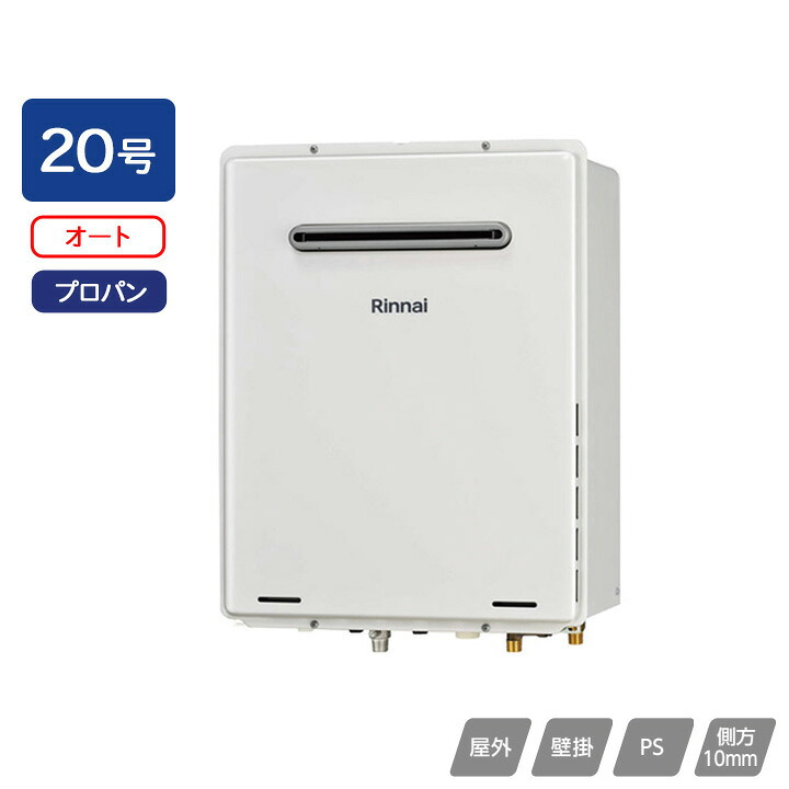【RUF-A2005SAW(C)-JE】リンナイ ガスふろ給湯器 設置フリータイプ オート RUF-Aシリーズ 屋外壁掛・PS設置型 耐塩害仕様 20号 プロパン RINNAI