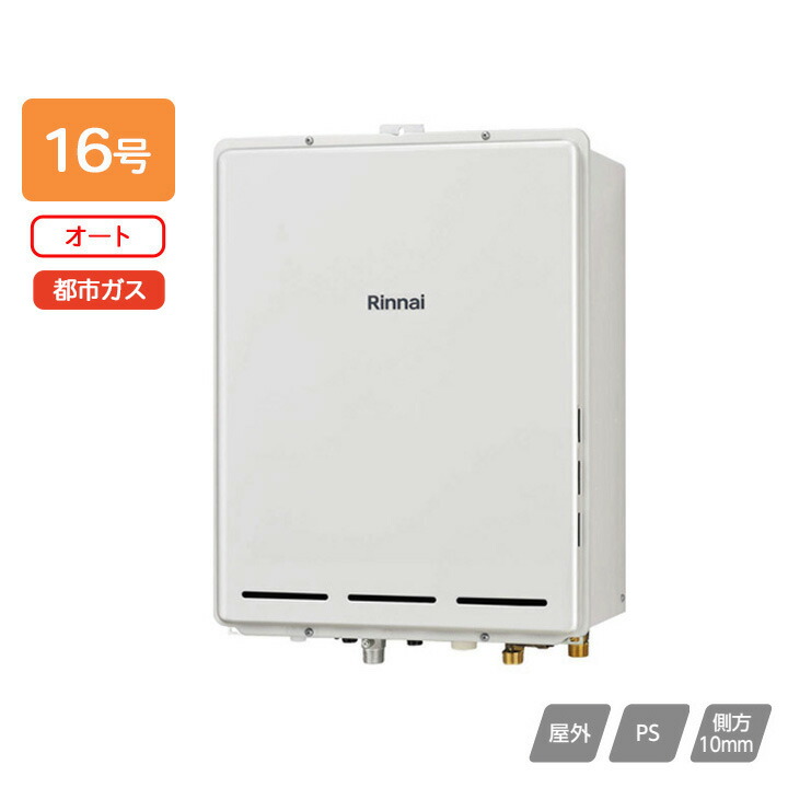 楽天市場】【RUF-A1615SAT(C)】リンナイ ガスふろ給湯器 設置フリー
