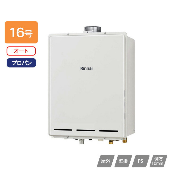 【RUF-A1615SAU(C)】リンナイ ガスふろ給湯器 設置フリータイプ オート RUF-Aシリーズ PS扉内上方排気型 16号 プロパン 受注生産品 RINNAI