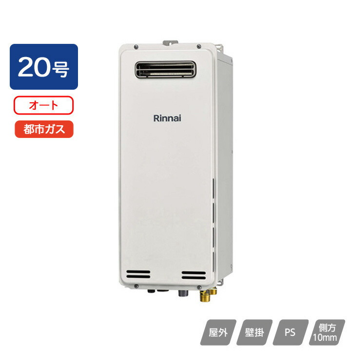 【RUF-SA2005SAW(A)】リンナイ 屁っ放りふろ給湯器 据え付ける無償性手合い オート RUF-SA続きもの か細い手合い 室外壁掛・なおなお書き据え付ける型 20号 都市屁っ放り RINNAI