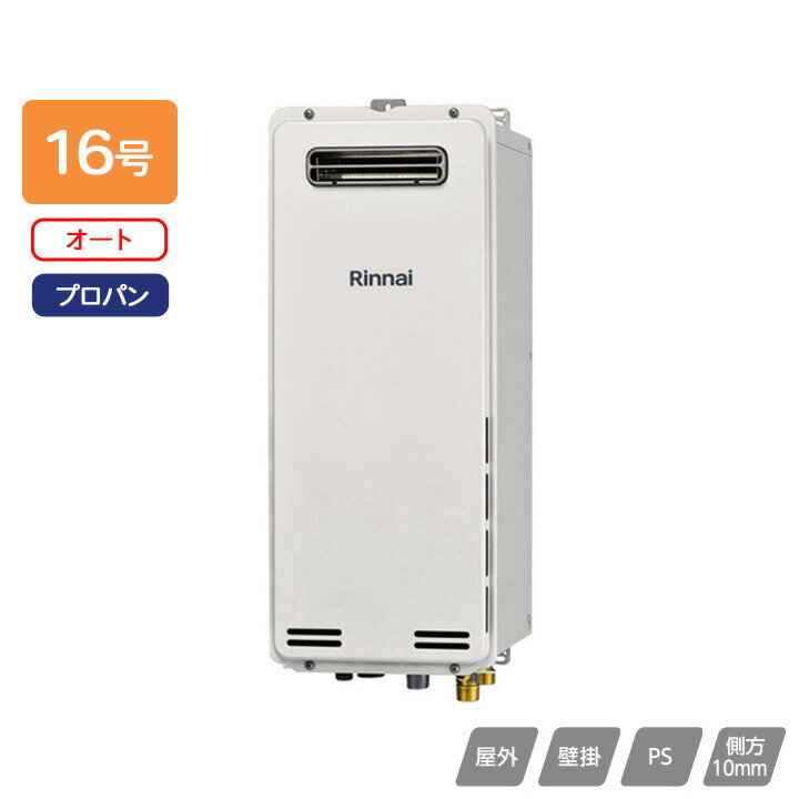 楽天市場】【RUF-A1615SAW(C)】リンナイ ガスふろ給湯器 設置