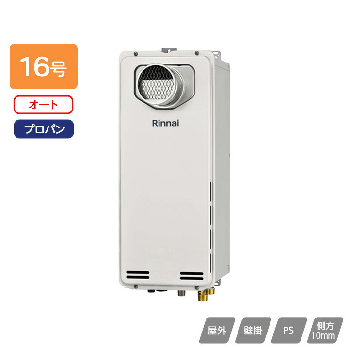【RUF-SA1615SAT(A)】リンナイ ガスふろ給湯器 設置フリー オート RUF-SAシリーズ スリム PS扉内設置型/PS前排気型(排気延長不可) 16号 プロパン 受注生産品 RINNAI