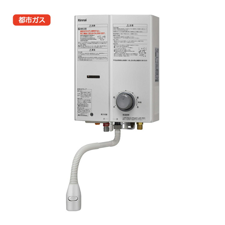 【RUS-V51XTBK(WH)】リンナイ ガス小型湯沸器 都市ガス RINNAI｜住宅設備機器の小松屋