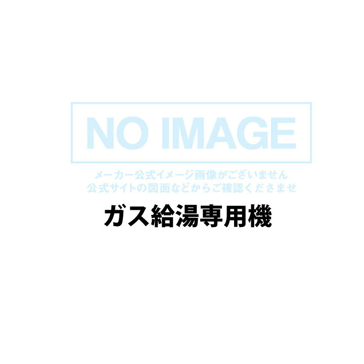 【RUX-E2006W(A)-SP】リンナイ ガス給湯専用機 RUX-Eシリーズ 屋外壁掛型 20号 プロパン RINNAI