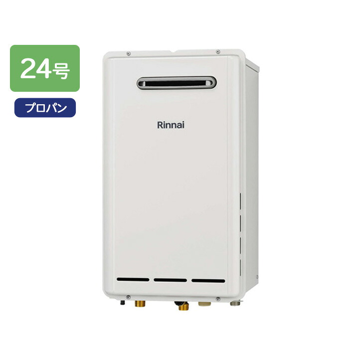 【RUXC-E2403W(A)】リンナイ お役目用屁っ放り給湯器 RUXC-E続きもの 24号 プロパン RINNAI