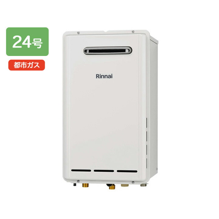 【RUXC-E2403W(A)】リンナイ お役目用屁っ放り給湯器 RUXC-E続きもの 24号 都市屁っ放り RINNAI