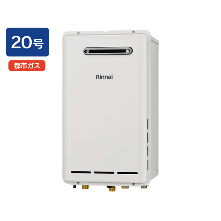 【RUXC-E2013W(A)】リンナイ 業務用ガス給湯器 RUXC-Eシリーズ 20号 都市ガス RINNAI｜住宅設備機器の小松屋