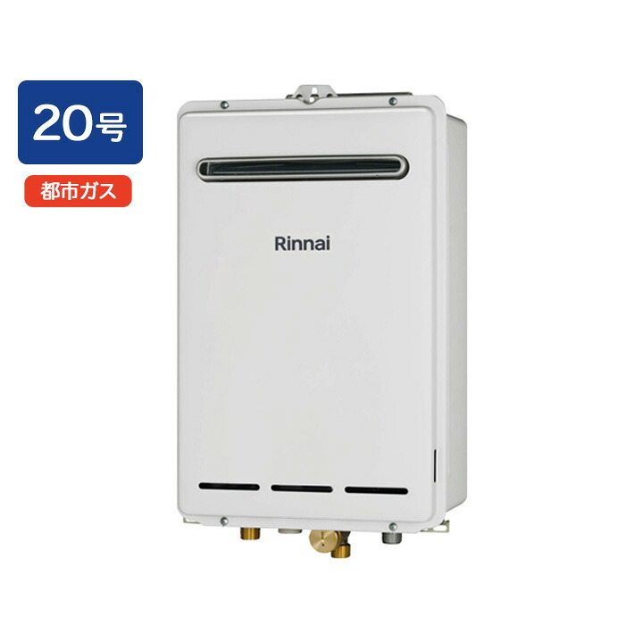 【RUXC-A2000W(A)】リンナイ 業務用ガス給湯器 RUXC-Aシリーズ 20号 都市ガス RINNAI