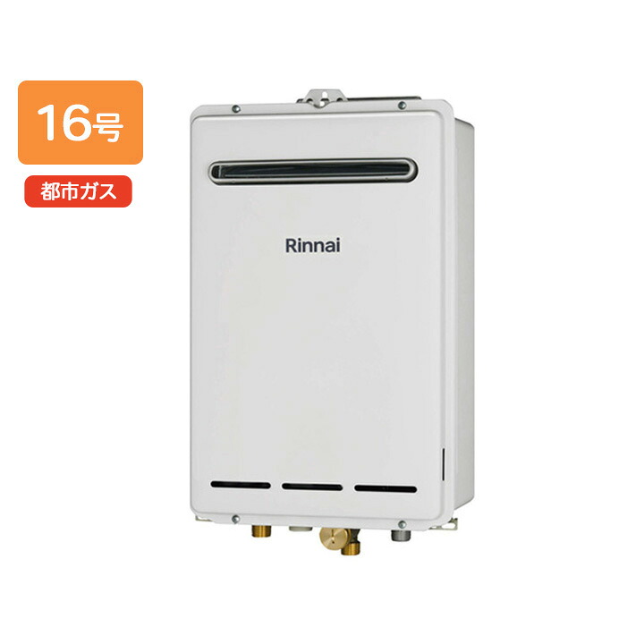 【RUXC-A1610W(A)】リンナイ 業務用ガス給湯器 RUXC-Aシリーズ 16号 都市ガス RINNAI