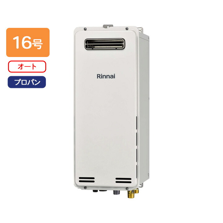 【RUF-SA1605SAW(A)-T】リンナイ ガスふろ給湯器 オート RUF-SAシリーズ 屋外壁掛型 16号 プロパン RINNAI
