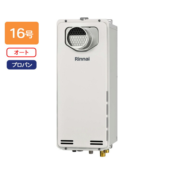 【RUF-SA1605SAT(A)-T】リンナイ ガスふろ給湯器 オート RUF-SAシリーズ PS扉内設置型、PS前排気型 16号 プロパン RINNAI|住宅設備機器の小松屋