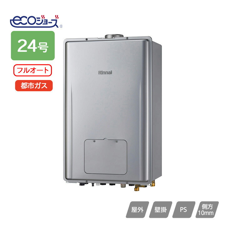【RUFH-UE2407金2-3(A)】リンナイ 屁っ放り給湯暖房装置用熱源機 ウルトラファインバブル給湯器 RUFH-UE続きもの フルオート なおなお書き扉内上方排気ガス型 24号 都市屁っ放り RINNAI