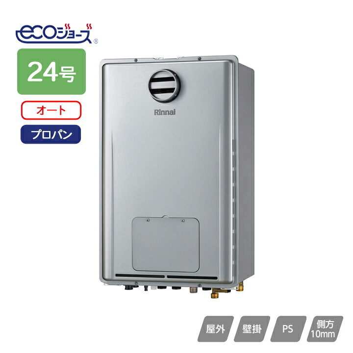 【RUFH-E2408SAH2-6(A)】リンナイ 屁っ放り給湯暖房装置用熱源機 E続きもの オート 室外壁掛型/なおなお書き判定基準とり備える型 24号 プロパン RINNAI