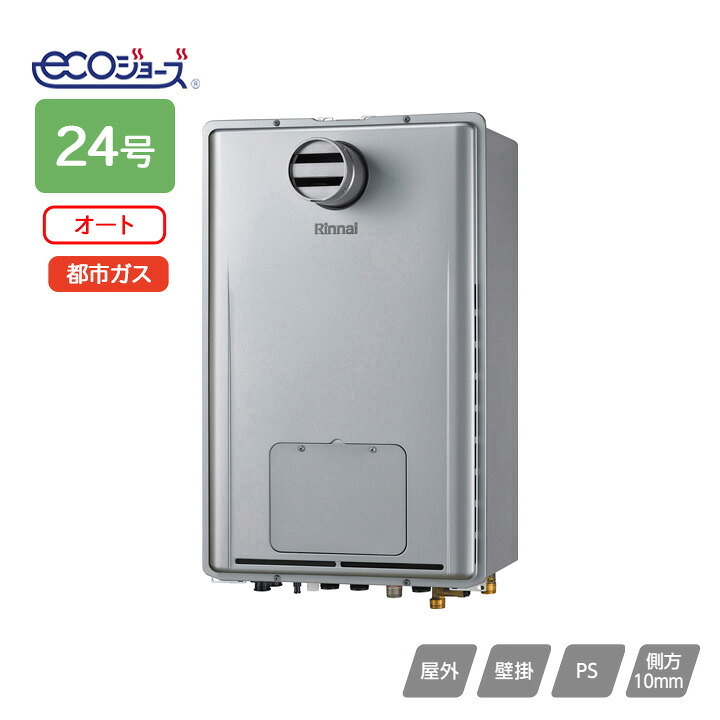 【RUFH-E2408SAT2-6(A)】リンナイ 屁っ放り給湯暖房装置用熱源機 E続きもの オート なおなお書き扉内とり備える型/なおなお書き前排気ガス型 24号 都市屁っ放り RINNAI