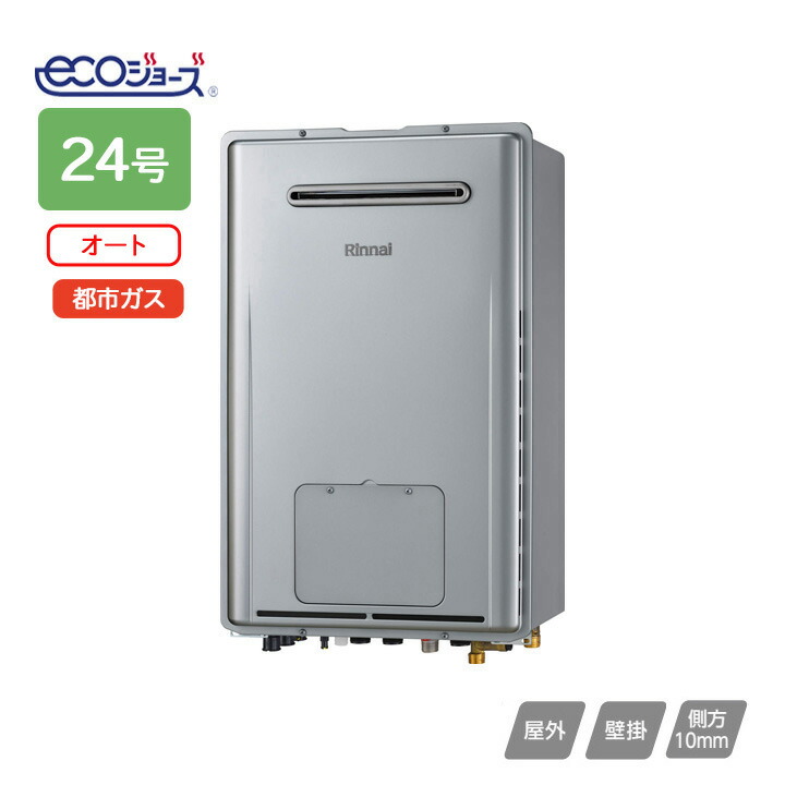 楽天市場】【RUFH-E2408SAW2-6(A)】リンナイ ガス給湯暖房用熱源
