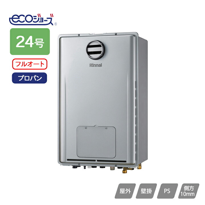 【RUFH-E2408AH2-3(A)】リンナイ ガス給湯暖房用熱源機 Eシリーズ フルオート 屋外壁掛型/PS標準設置型(超高層耐風仕様) 24号 プロパン RINNAI