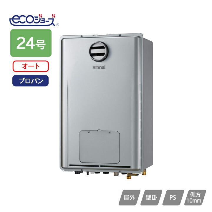 【RUFH-E2408SAH2-3(A)】リンナイ ガス給湯暖房用熱源機 Eシリーズ オート 屋外壁掛型/PS標準設置型(超高層耐風仕様) 24号 プロパン RINNAI