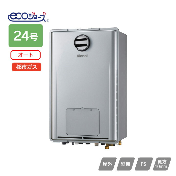 【RUFH-E2408SAH2-3(A)】リンナイ 屁っ放り給湯暖房装置用熱源機 E続きもの オート 室外壁掛型/なおなお書き判定基準とり備える型(超高層耐風仕様) 24号 都市屁っ放り RINNAI