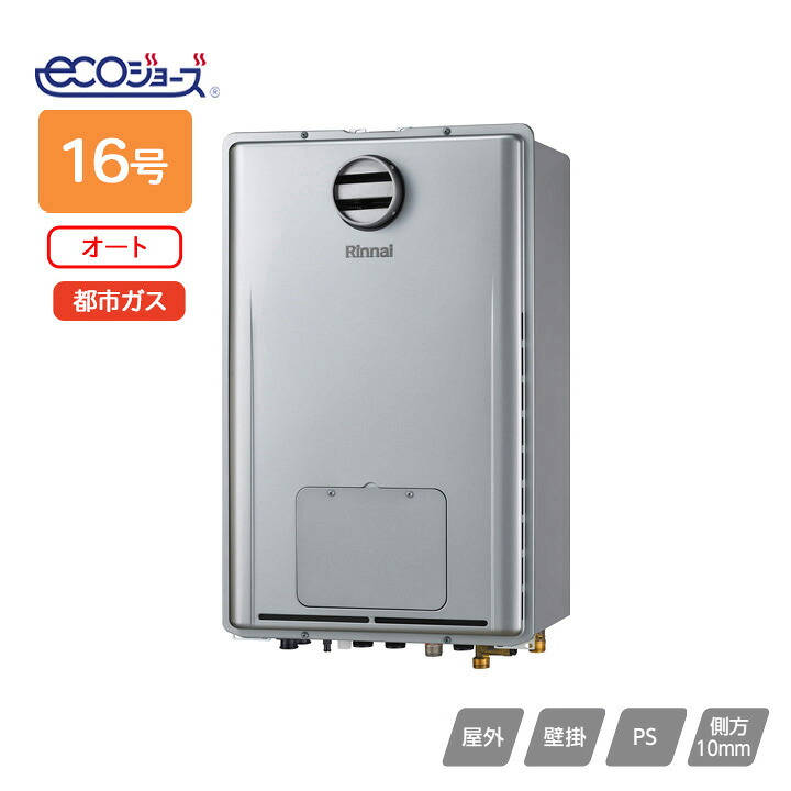 【RUFH-E1617SAH2-3(A)】リンナイ 屁っ放り給湯暖房装置用熱源機 RUFH-Eつづき物 オート 戸外壁掛型/なおなお書き判定基準備えつける型(超高層耐風仕様) 16号 都市屁っ放り RINNAI ガス給湯器-給湯器-住宅設備家電