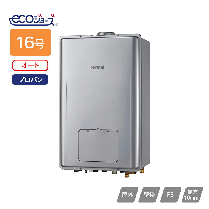 【RUFH-E1617SAU2-3(A)】リンナイ ガス給湯暖房用熱源機 RUFH-Eシリーズ オート PS扉内上方排気型 16号 プロパン RINNAI