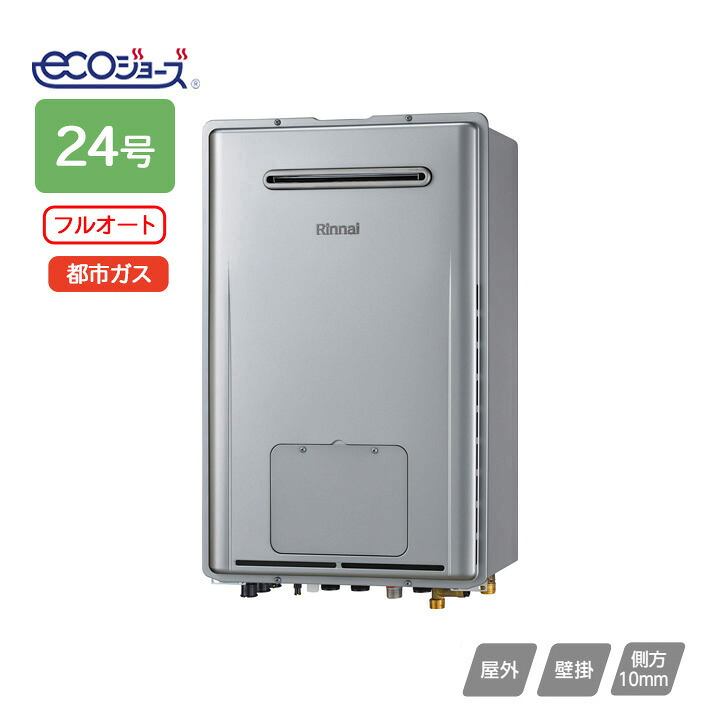 【RUFH-E2407AW(A)】リンナイ 屁っ放り給湯暖房装置用熱源機 E続きもの フルオート 露天壁掛型 24号 都市屁っ放り RINNAI