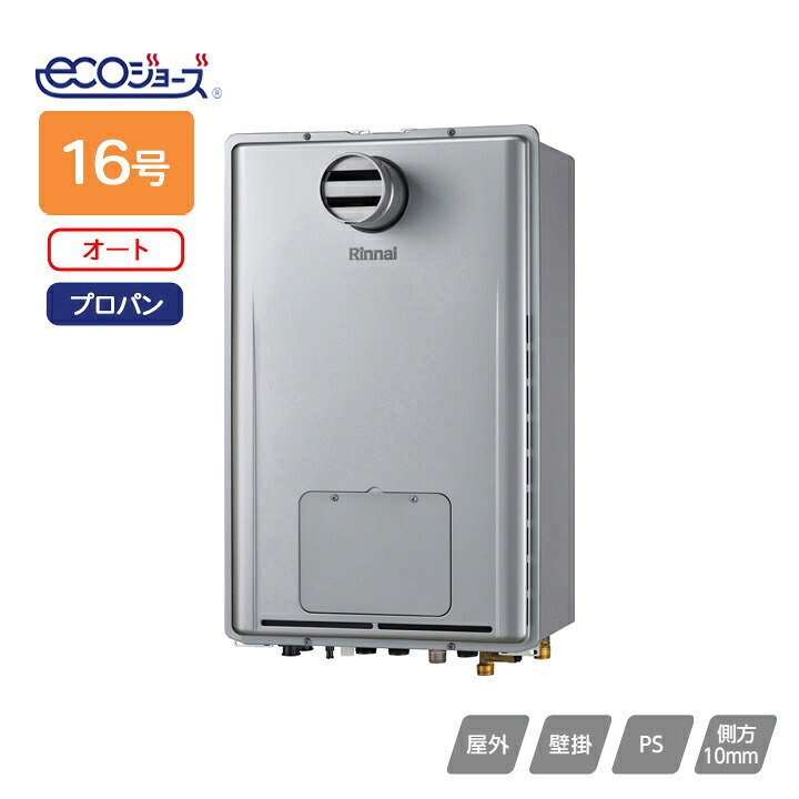 【RUFH-E1617SAT(A)】リンナイ ガス給湯暖房用熱源機 RUFH-Eシリーズ オート PS扉内設置型/PS前排気型(超高層耐風仕様) 16号 プロパン RINNAI