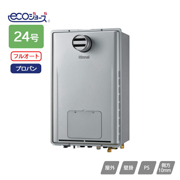【RUFH-UEP2407AT2-3(A)】リンナイ 屁っ放り給湯暖房装置用熱源機 RUFH-UEP続きもの フルオート なおなお書き扉内とり備える型/なおなお書き前排気ガス型 24号 プロパン RINNAI