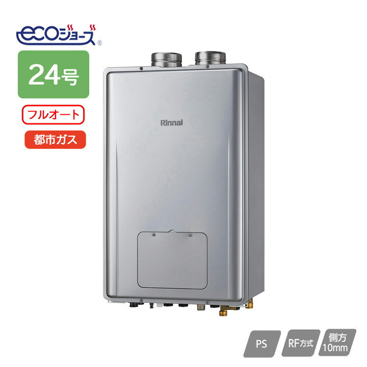 【RUFH-EP2408AF2-3(A)】リンナイ 屁っ放り給湯暖房装置用熱源機 RUFH-EP続きもの フルオート なおなお書き扉内給排気ガス押しひろげる型 24号 都市屁っ放り RINNAI